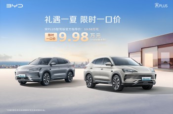 比亚迪官宣限时一口价，海鸥智驾版5.58万起