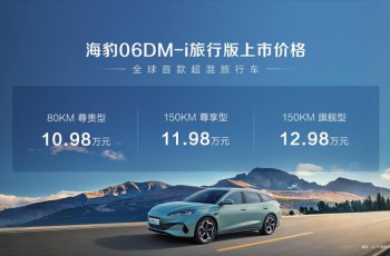 无界空间+超混自由！比亚迪海豹06DM-i旅行版正式上市，全能王炸10.98万元起横扫同级