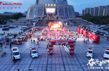 奋斗者回家 五菱助你旺起来 五菱红标奋斗者家宴·郑州站